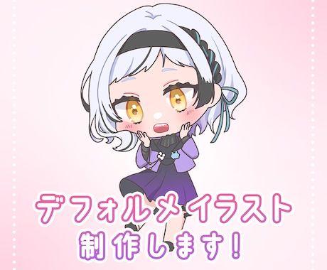 SDイラストを制作します グッズや配信スタンプなど、様々な用途でご活用ください✧˖° イメージ1
