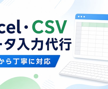 PDF・画像からExcelへデータ入力します イメージ1