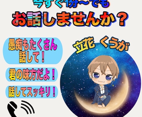 雑談、愚痴、相談聞きます 1分～でもお話しませんか！関西弁癒しボイス イメージ1