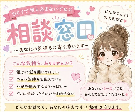 誰にも話せない相談伺います 気持ちを軽くして次の日の朝を迎えませんか？ イメージ1