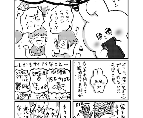 目を引く広告漫画作成します 癖強タッチですが極力ご希望に近づけるように作成いたします！ イメージ2