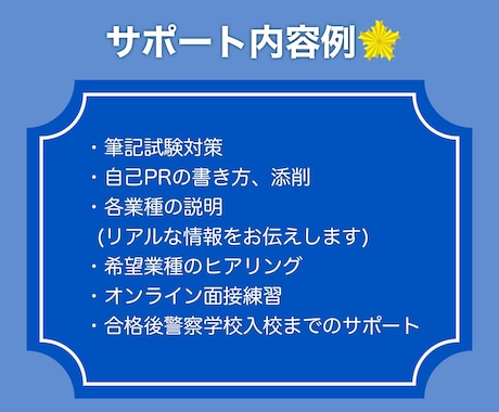 警察官を目指す方限定！合格を全力サポートします 【実績多数】元白バイ警官が筆記、面接、警察学校のコツまで伝授 イメージ2