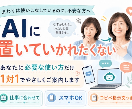 ChatGPTの使い方をあなた専用に優しく教えます AIが苦手な方専門。専門用語を使わずゆっくり寄り添います イメージ2