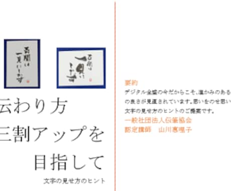 手書き文字を魅力的にするヒントのご提案になります 文字があなたの気持ちを伝えます イメージ1