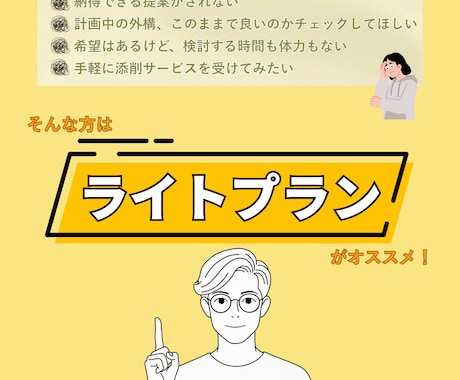外構迷子相談室|お手軽に外構添削いたします お手軽に実務10年のプロがあなたの外構計画をサポート イメージ2