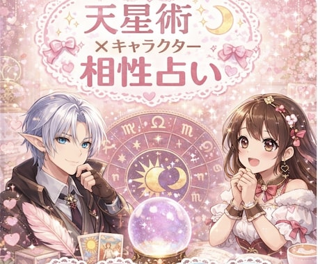 夢女子向け 彼があなたに抱いている本音読み解きます 独占欲・本音・隠された感情まで丁寧に。天星術鑑定 イメージ1