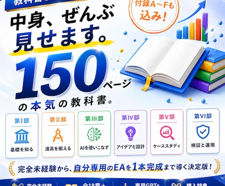 コード不要！AIでFX自動売買EAの作り方教えます FXもコードも未経験から、AIと一緒にEAを自由に作れます イメージ2