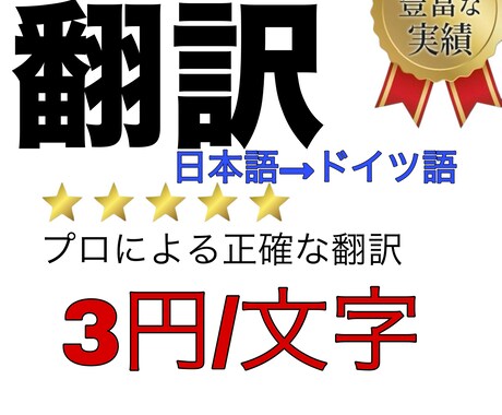 安価で正確な翻訳をいたします 翻訳のプロが正確にわかりやすく訳します イメージ1