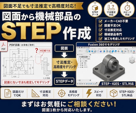 図面から機械部品のSTEPデータ作成します 図面不足でも寸法推定で高精度対応 イメージ1