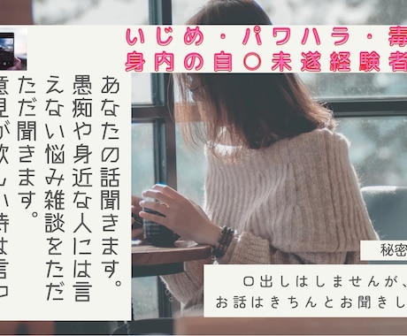 誰にも話せない秘密の話、愚痴、悩み晴らします 本当は誰か言いたいけど知り合いには言えない話聞きます。 イメージ1