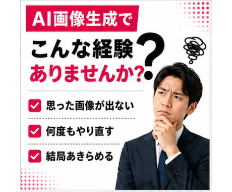 AI画像生成を使いこなせていない人専用！教えます ChatGPT無料版で「AIっぽくない」サムネ作成術 イメージ2