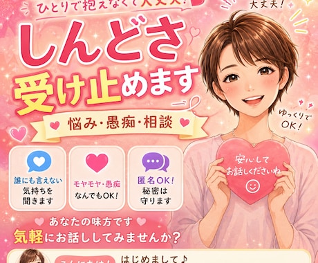 気持ちが苦しい時、やさしくお聴きします 傷ついた心にそっと寄り添う安心の相談時間 イメージ1