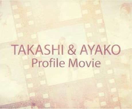 写真が動く!?感動のプロフィールムービーを作ります AIで懐かしい写真を動かし、あの時の思い出と感動を蘇らせます イメージ1