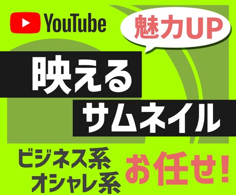 おまかせOK！YouTubeサムネイル制作します 【短期納期】ビジネス系YouTuber風のインパクトある画像 イメージ1