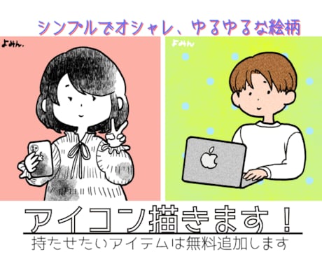 商用可！シンプルオシャレなゆるいアイコン描きます ツイッター、ブログ等の各SNSに最適！目をひく可愛いイラスト イメージ1