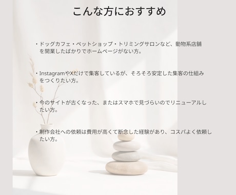 ドッグカフェ・ペットショップのHP制作します 丸投げOK・スマホ対応・集客導線設計まで対応します イメージ2