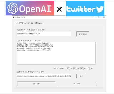 Twitter運用をchatGPTで効率化します 毎日ツイート考えるのって大変・・そんなお悩みを解決します！ イメージ2