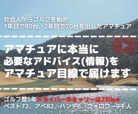 ゴルフのベストスコア更新の為の考え方をお伝えします スイング、道具は一切変えません。考え方、マネジメント イメージ1