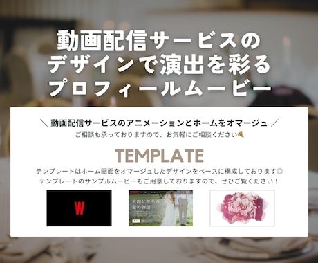 Netflix風に彩るプロフィールムービー作ります 修正無制限◎ 写真素材など、必要情報をお送りいただくだけ！ イメージ2