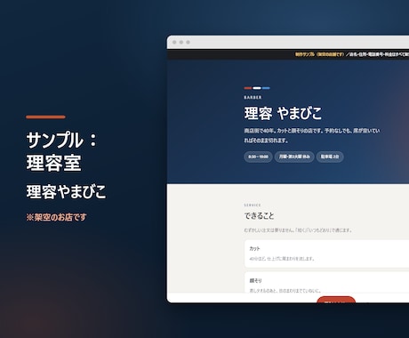 小さなお店のホームページを1枚で作ります 下書きを見てから決められる1ページHP／月額0円 イメージ2