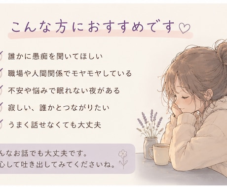 40分集中チャットで気軽にお話し相手になります 雑談や愚痴聞き、お悩み相談など傾聴をベースにお聴きいたします イメージ2