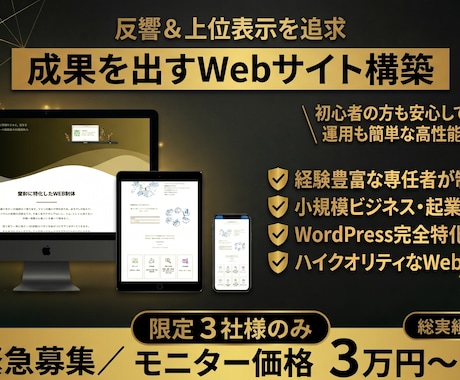 集客に特化したホームページを制作します イメージ1