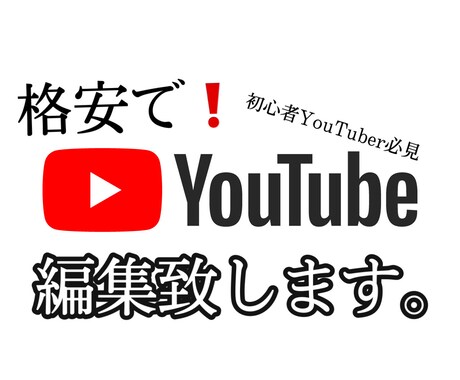 YouTuber 必見！簡単な動画編集致します YouTube用動画の編集やサプライズ動画を編集します。 イメージ1