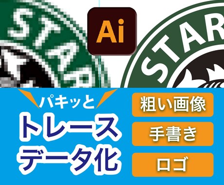 トレース・データ修正いたします 手書きOK、データをクリアな画像やポーズ変更等、修正します イメージ1