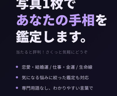 当たると評判！さくっと手相占いします 当たると評判！写真1枚で本格手相鑑定 イメージ1