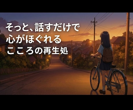 福祉職10年保育士⭐︎優しくあたたかくお話聞きます 今すぐ 聞いて！ 人間関係/職場/恋愛/愚痴/不安/眠れない イメージ2