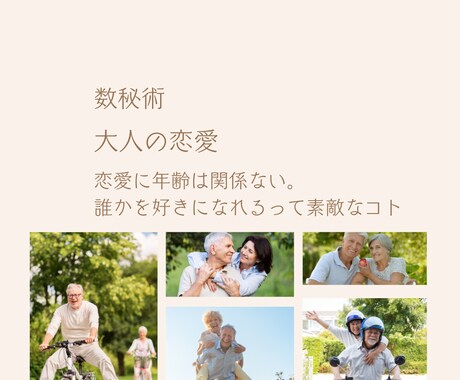 数秘術/素敵な大人の《魂の恋愛》を真っ直ぐに視ます アラフィフ・アラカン✽年齢を重ねたからこそ大切な心の繋がり イメージ1
