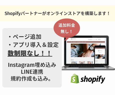 Shopifyでネットショップを構築します ショップ構築に関する追加料金は一切かかりません！ イメージ1