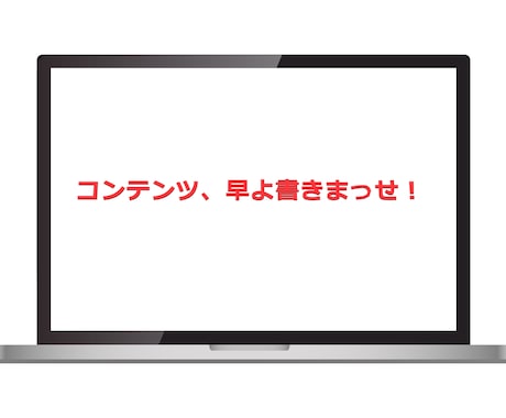 1文字1.5円〜SEO対策も兼ねた記事を作成します 最短当日！スピードに自信あり！検索結果を調べてから執筆！ イメージ1