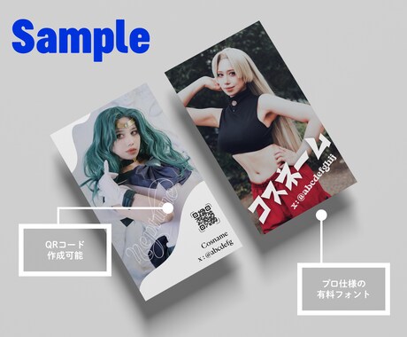 コスプレ名刺製作します