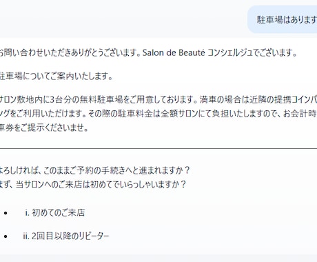 24時間対応のAIチャットボットを作ります よくある質問・予約案内・基本対応を、24時間自動でお任せ。 イメージ2