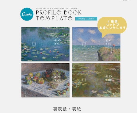 モネの絵を表紙に✿プロフィールブック作成できます 操作資料付き◎テンプレでこだわりの一冊を。【即日お渡し】 イメージ2