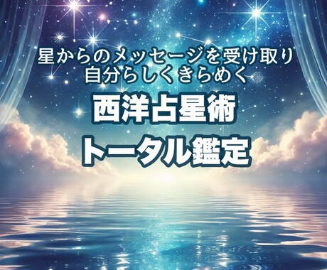 自分らしく生きる！生まれ持った本質や才能を占います 生まれ持った特性・才能・適職など自分を深く知って活かす イメージ1