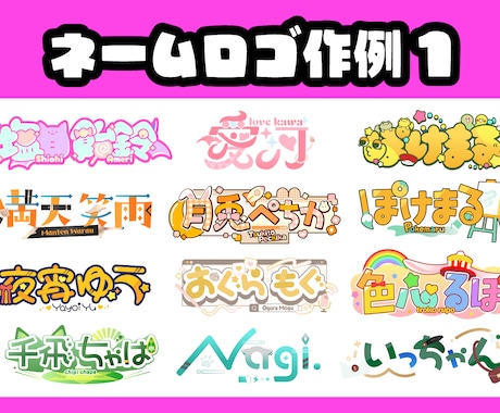 商用◎唯一無二！ネームロゴやタイトルロゴ制作します 半年で100件以上の制作実績！ 納期遅れ0！最短即日相談可 イメージ2