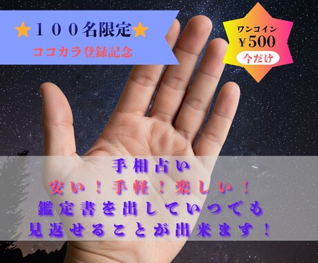 100名限定❗️500円で手相鑑定書をお届けします 今だけワンコイン！人数到達後値上げ予定。あなたの運勢をズバリ イメージ1