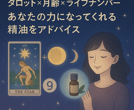 タロット×月のリズム×ライフナンバーで導きます タロット×月齢×ライフナンバーで導く、あなただけの癒し。 イメージ2