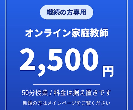 継続受講の方専用のご案内ページとなります これまでと同じ内容と料金でご利用いただけます イメージ1