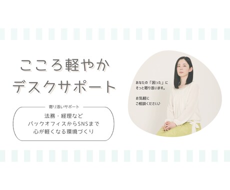 オンライン秘書｜丁寧でやさしい伴走をお届けします 忙しいあなたの仕事の負担を、安心と丁寧さですっと軽く イメージ1