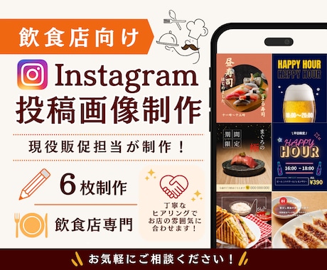 飲食店向けInstagram投稿画像制作します イメージ1