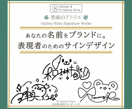 名前を【ブランドにする】オリジナルサイン考えます イメージ1
