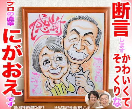 お父さんお母さんをそっくりでかわいく描いてます イメージ1