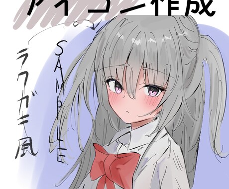 ラクガキ風の可愛い女の子のアイコン描きます 商用利用OK（7月末までお試し価格） イメージ1
