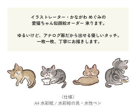 にゃんこの似顔絵オーダー承ります ～ゆるいけど、水彩画だから出せる 