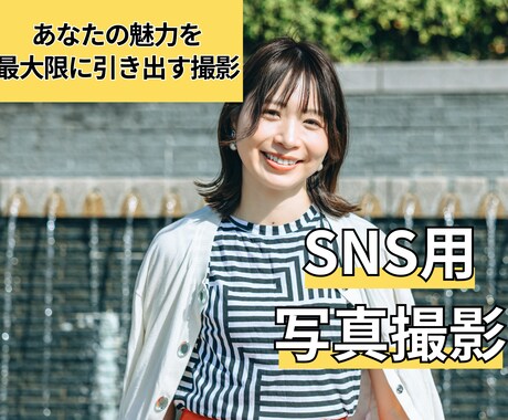 全写真納品！写真家が出張撮影であなたを映えさせます あなたの魅力を最大限に引き出す撮影 イメージ1