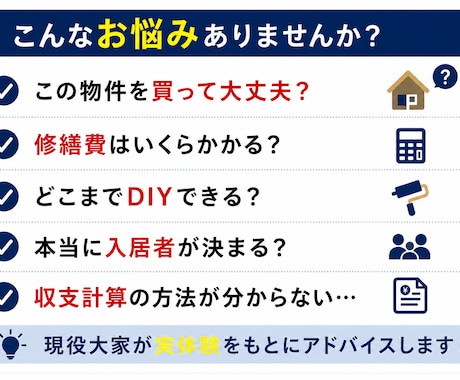 空き家・築古戸建て投資の相談に乗ります 現役大家が購入前からDIY再生まで実体験で助言 イメージ2