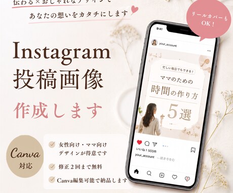 インスタ投稿画像を女性・ママ向けにデザインします イメージ1
